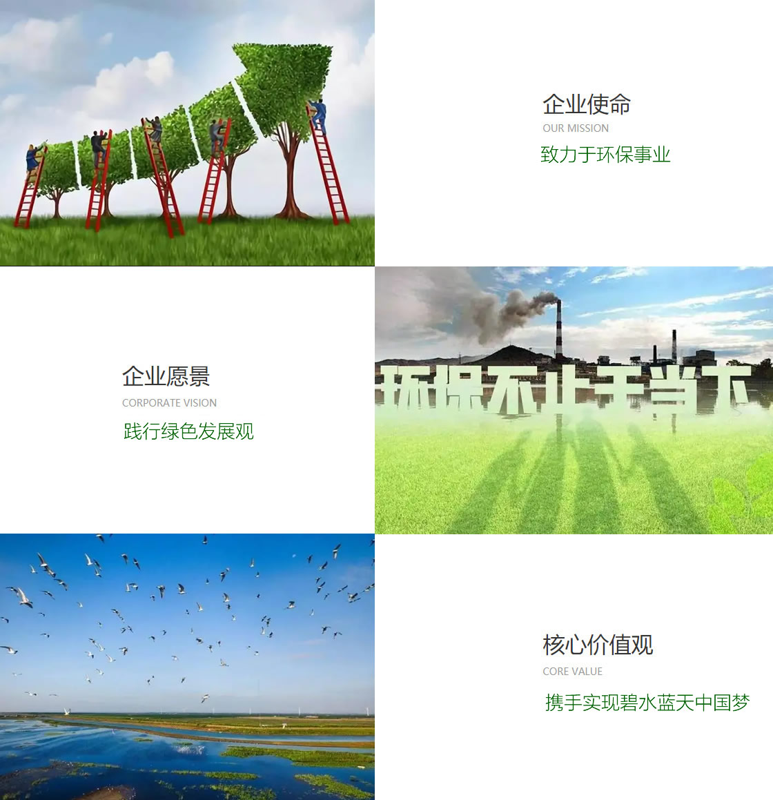 環(huán)保設備企業(yè)文化.jpg