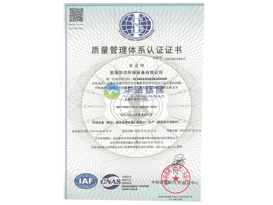 質量管理體系證書