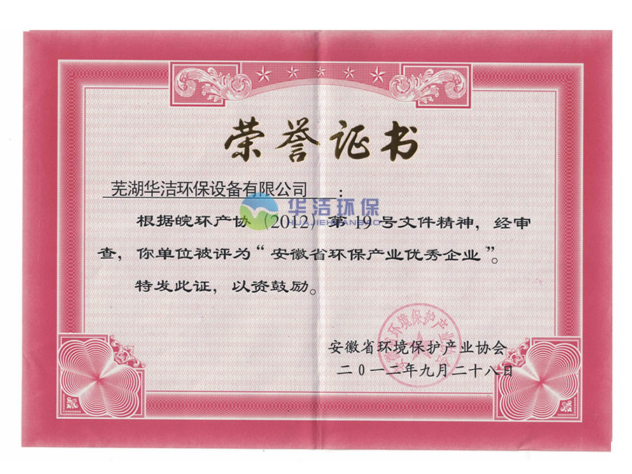 安徽省環(huán)保優(yōu)秀企業(yè)