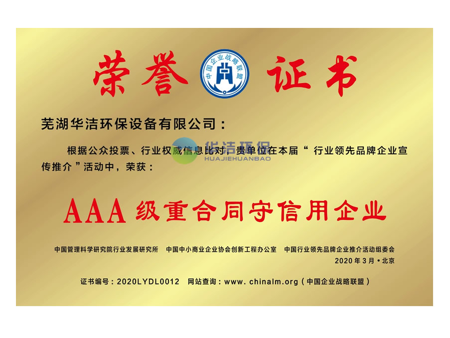 AAA級重守信用企業(yè)