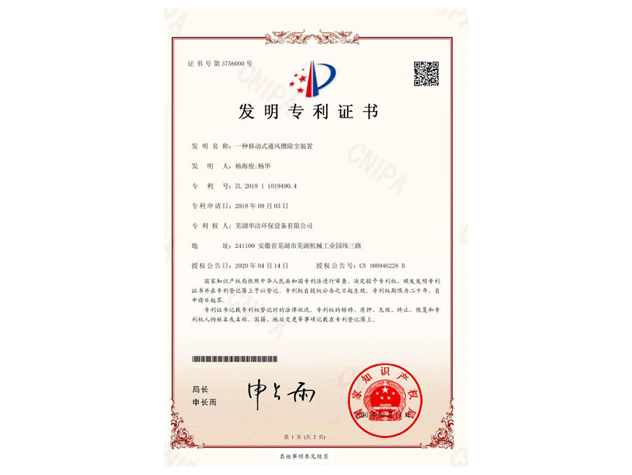 一種移動式通風槽除塵裝置