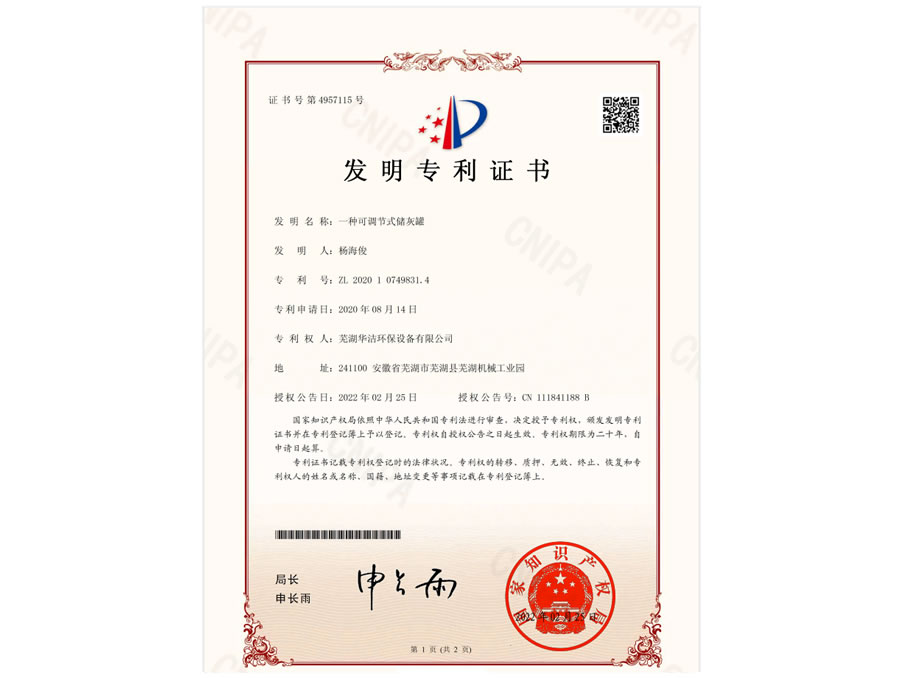 一種可調節(jié)式儲灰罐