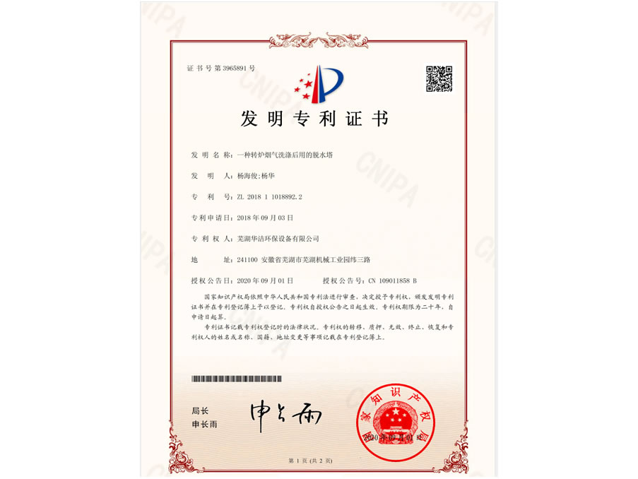 一種轉爐煙氣洗滌后用的脫水塔